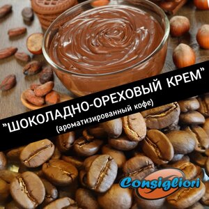 Ароматизована кава "шоколадно-горіховий крем"