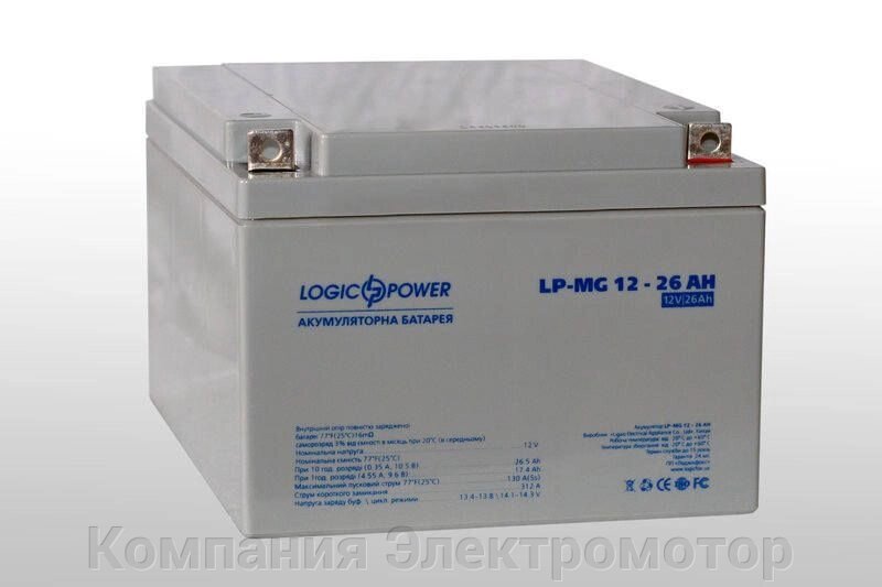 Акумулятор LogicPower LPM 12-26 AH від компанії Компанія Єлектромотор - фото 1