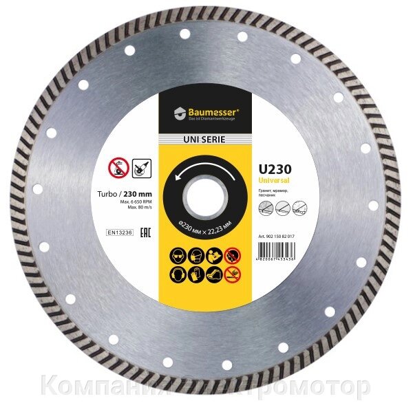 Алмазний диск по бетону Baumesser 230мм 22.2 мм Turbo Universal від компанії Компанія Єлектромотор - фото 1