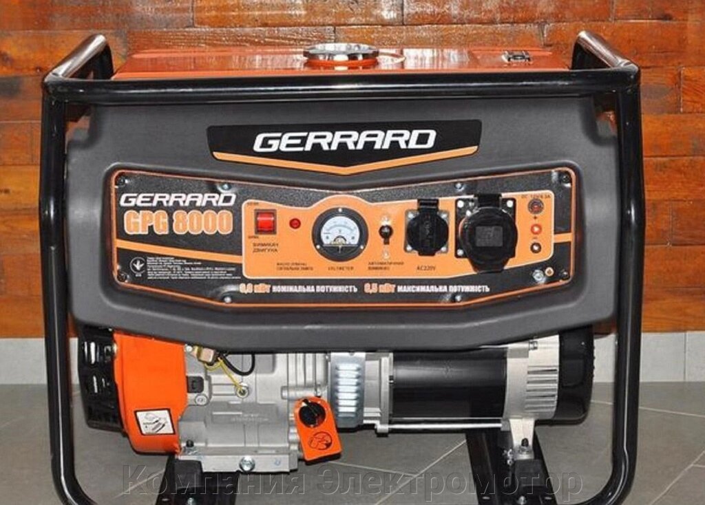 Бензиновий генератор Gerrard GPG 8000 від компанії Компанія Єлектромотор - фото 1