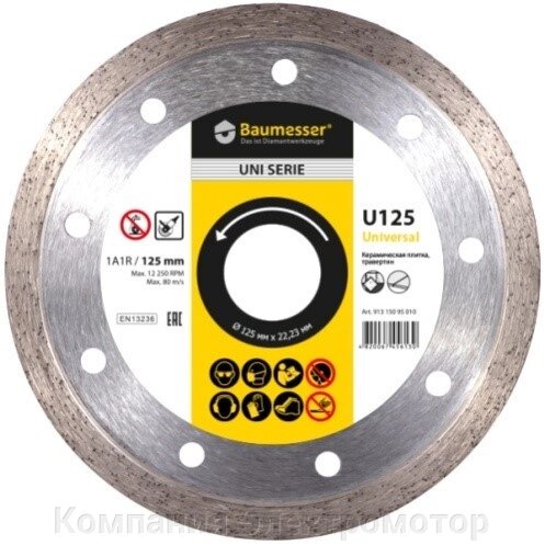 Діамантовий диск для кераміки Baumesser  115 мм 22.2мм Universal}} від компанії Компанія Єлектромотор - фото 1