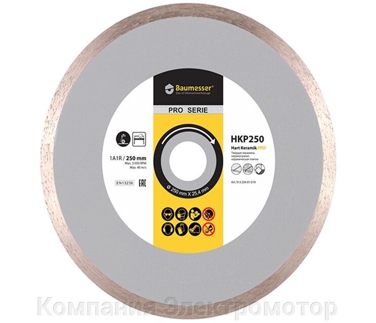 Діамантовий диск для кераміки Baumesser 250мм 25.4мм Hart Keramik PRO}} від компанії Компанія Єлектромотор - фото 1