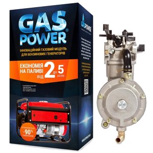 Газовий комплект GasPower КВS-2 для генераторів (5-6 кВт)