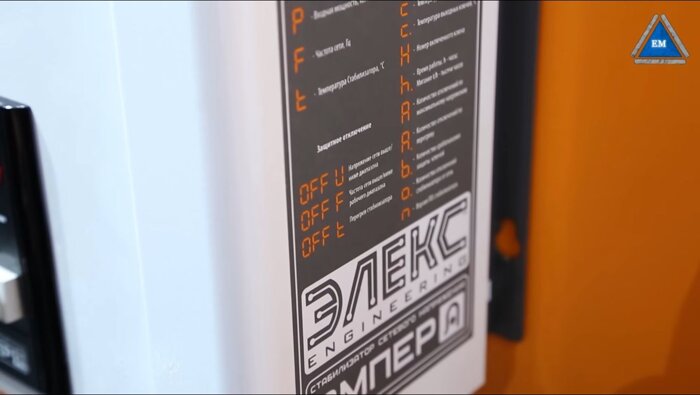 Стабилизатор напряжения Элекс Ампер У 12-1/40А v2.0