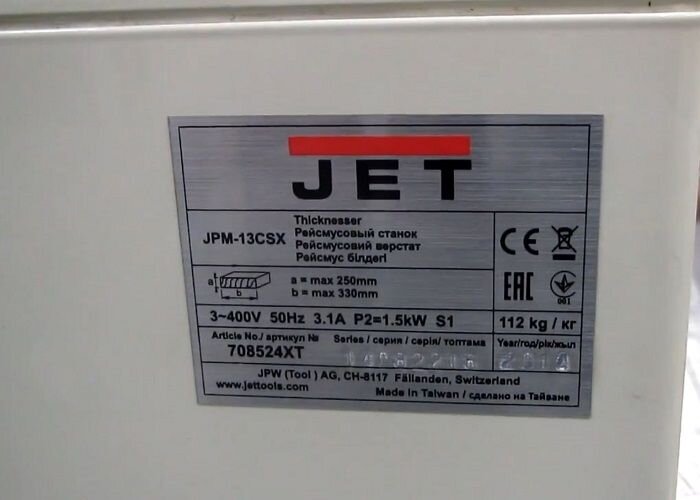 Рейсмусовый станок JET JPM-13 CSX, 380 В