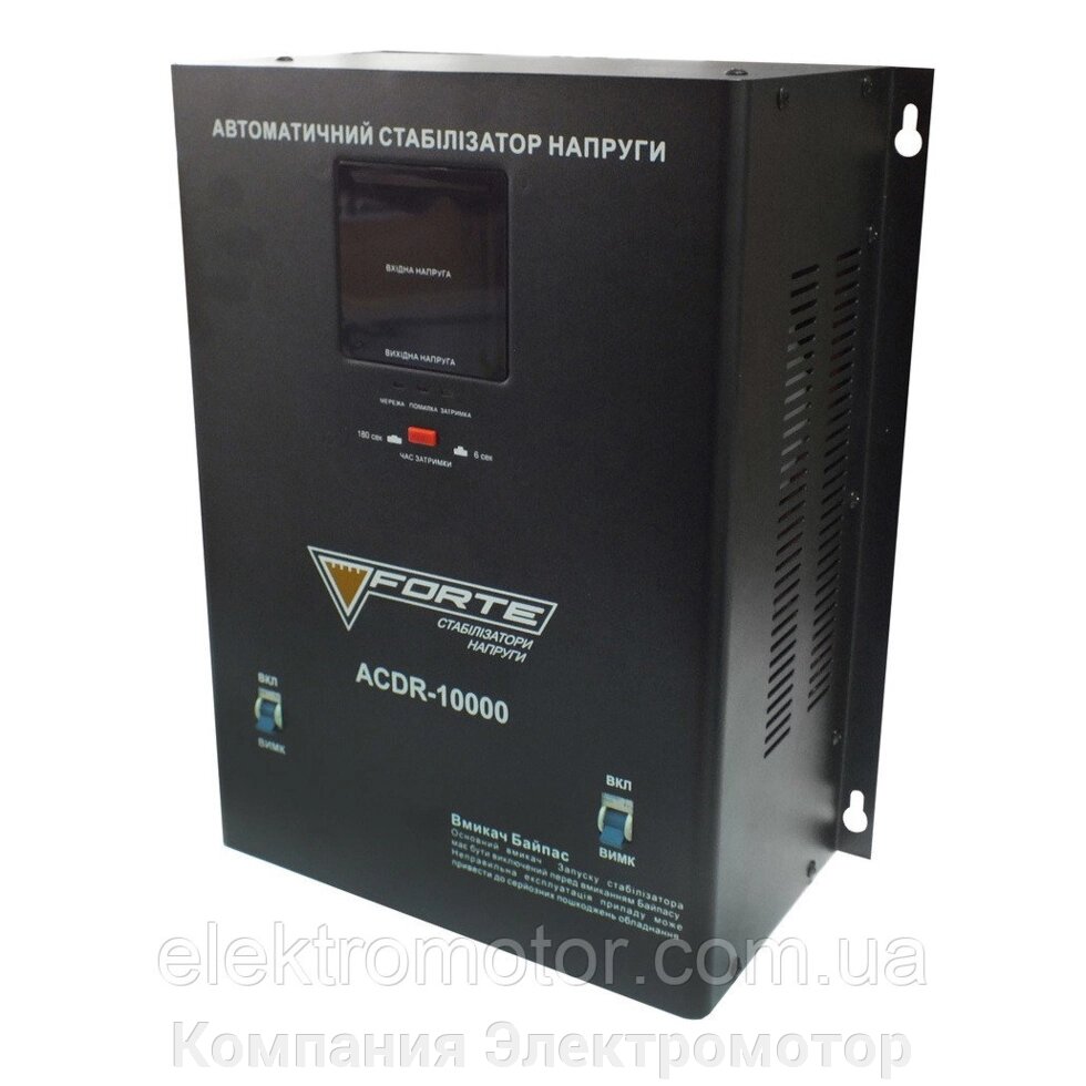 Стабілізатор напруги Forte ACDR-10 kVA від компанії Компанія Єлектромотор - фото 1