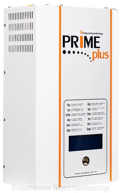 Стабілізатор напруги PRIME PLUS СНТТ-18000 wide від компанії Компанія Єлектромотор - фото 1