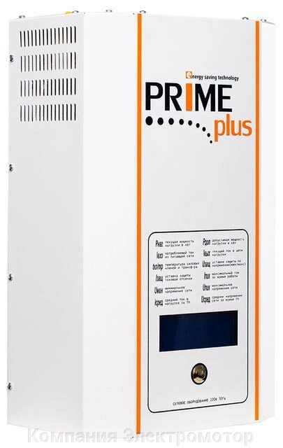 Стабілізатор напруги PRIME PLUS СНТТ-9000 wide від компанії Компанія Єлектромотор - фото 1