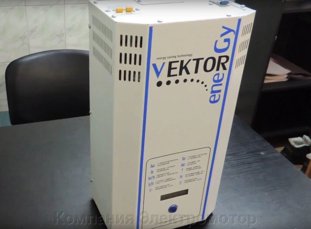 Стабілізатор напруги VEKTOR ENERGY VNL-14000 Lux (+ PH420) від компанії Компанія Єлектромотор - фото 1