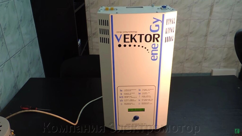 Стабілізатор напруги VEKTOR ENERGY VNT-10000 Trust від компанії Компанія Єлектромотор - фото 1