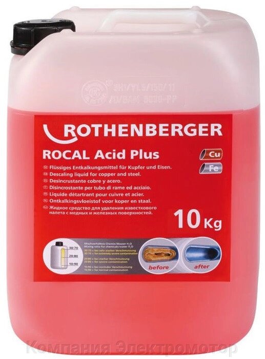 Засіб проти вапна Rothenberger для Rocal 20, 10 кг (6_1106) від компанії Компанія Єлектромотор - фото 1