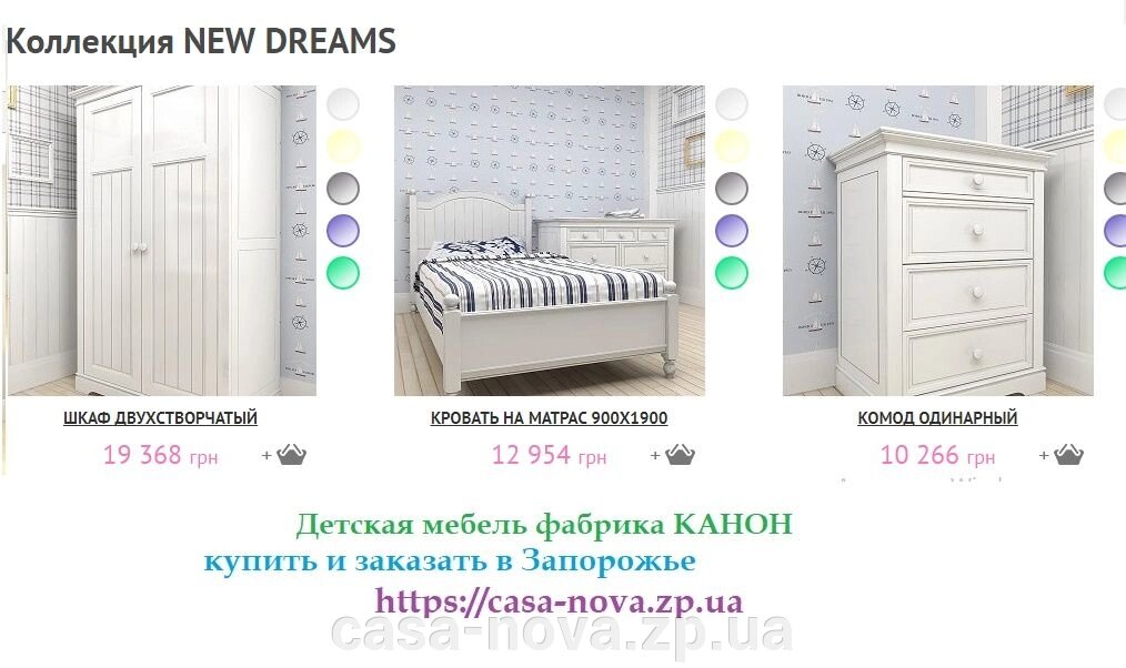 Детская коллекция NEW DREAMS - KAHOH від компанії CASA-NOVA меблевий салон в Запоріжжі - матраци, меблі, спальні - фото 1