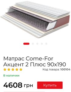 Пружинний матрац АКЦЕНТ 2 плюс - 90*190 від Come-for