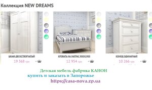 Детская коллекция NEW DREAMS - KAHOH