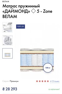 Ортопедичний матрац Діаманд, преміум ТМ Велам 160*200