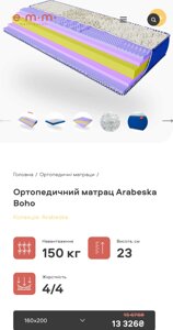 Безпружинний матрац BOHO двоспальний 160*200 - Arabeska