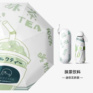 Підліткова міні парасолька холодний чай 18 сантиметрів у складеному вигляді, 250 грамів вага