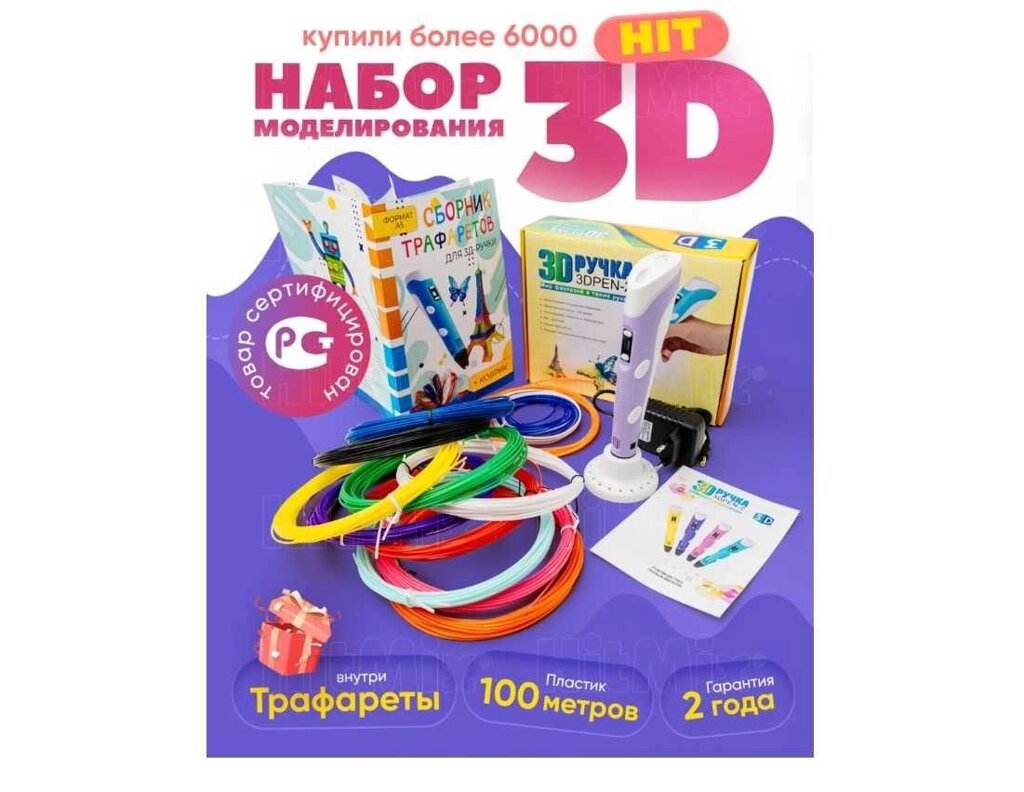 3D 3д ручка з набором пластику 100 метрів-10 кольорів та трафаретами від компанії Artiv - Інтернет-магазин - фото 1