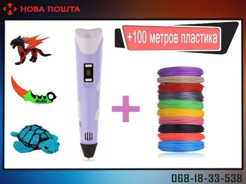 3Д-ручка для малювання фіолетова 3D pen2 + 100 м пластику 10 кольорів від компанії Artiv - Інтернет-магазин - фото 1