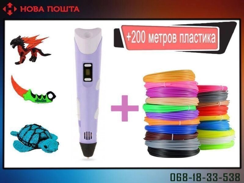 3Д-ручка для малювання фіолетова 3D pen2 + 200 м пластику 20 кольорів від компанії Artiv - Інтернет-магазин - фото 1