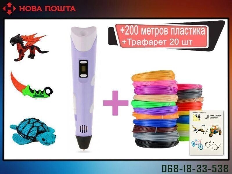 3Д-ручка для малювання фіолетовий 3D pen2 + 200 м + трафарет від компанії Artiv - Інтернет-магазин - фото 1