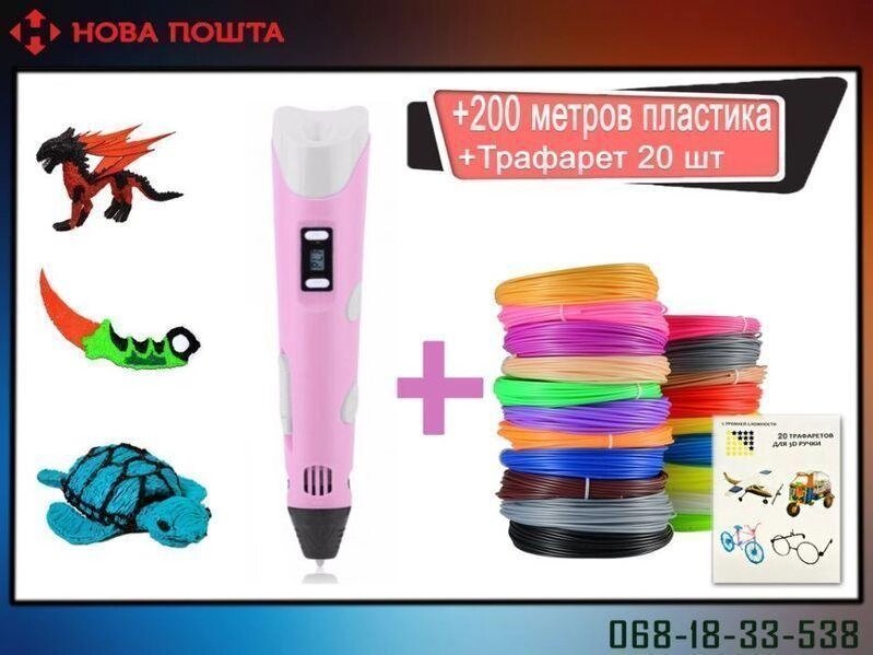 3Д-ручка для малювання рожевий 3D pen2 + 200 м + трафарет від компанії Artiv - Інтернет-магазин - фото 1