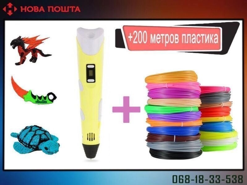 3Д-ручка для малювання жовта 3D pen2 + 200 м пластику 20 кольорів від компанії Artiv - Інтернет-магазин - фото 1