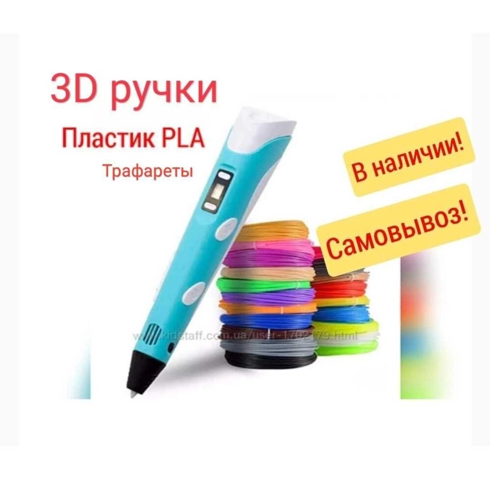 3d ручка та пластик PLA, трафарети. 3д pen 2, патруль, лялька lol, lego від компанії Artiv - Інтернет-магазин - фото 1