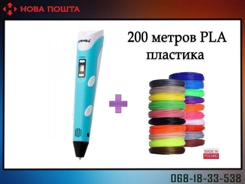 3D-ручка з LCD-дисплеєм Pen 2 покоління. 3Д-ручка pen LED + 200 м PLA від компанії Artiv - Інтернет-магазин - фото 1