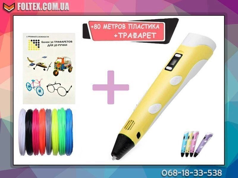 3D-ручка жовтого кольору 3Д pen2 + 80 м пластику + трафарет as30 від компанії Artiv - Інтернет-магазин - фото 1