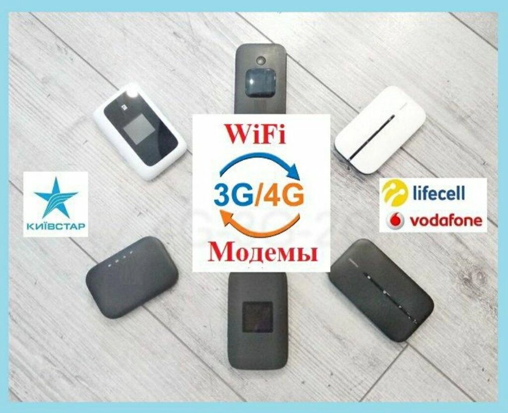 4G 3g wifi модем маршрутизатора weifay huawei zte e557737277685mw40mf910920971 від компанії Artiv - Інтернет-магазин - фото 1