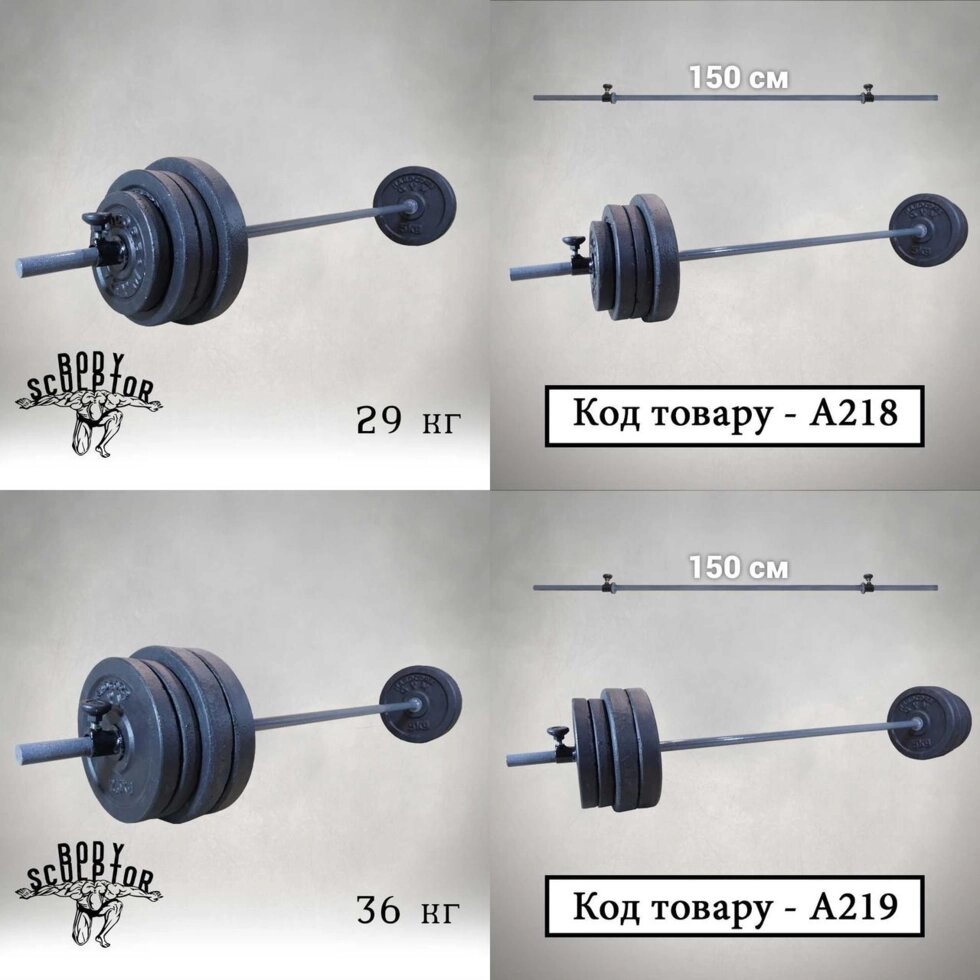 [А220] Штанга 1,5 м | 44 кг від компанії Artiv - Інтернет-магазин - фото 1