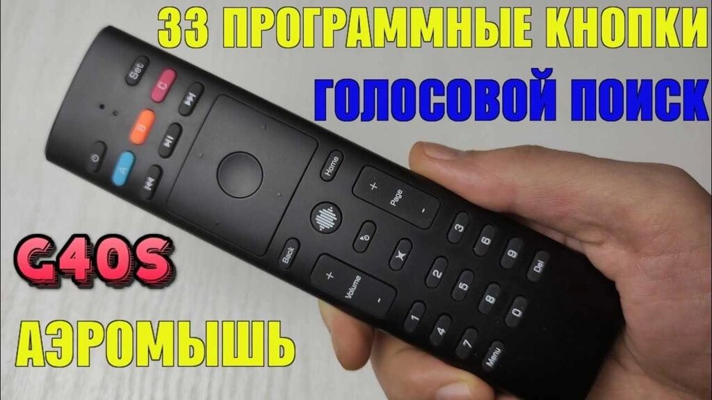 Аеро пульт миша G40S Air Mouse гіроскоп мікрофон голос указка від компанії Artiv - Інтернет-магазин - фото 1