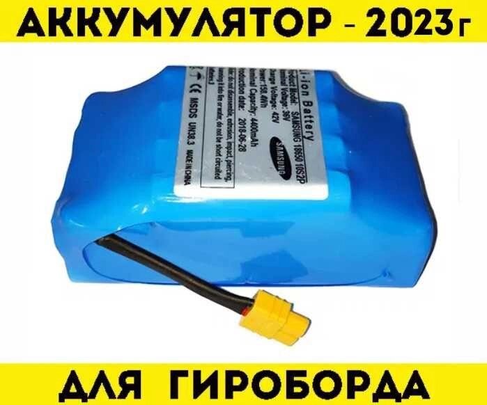 Акумулятор Самсунг 2023г! ГІРОСКУТЕР гіроборда сигвея батарея SAMSUNG від компанії Artiv - Інтернет-магазин - фото 1