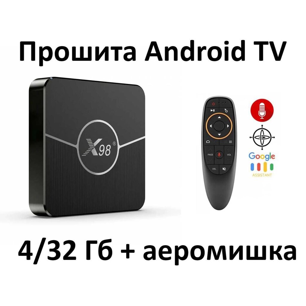 Android TV [x98 plus 4/32] + [аеромишка з мікрофоном] від компанії Artiv - Інтернет-магазин - фото 1