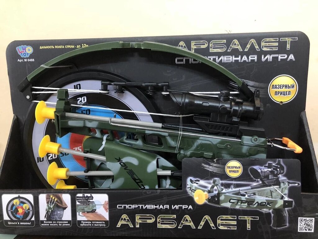 Арбалет військовий М 0488 лазер, мішень, Limo toy від компанії Artiv - Інтернет-магазин - фото 1