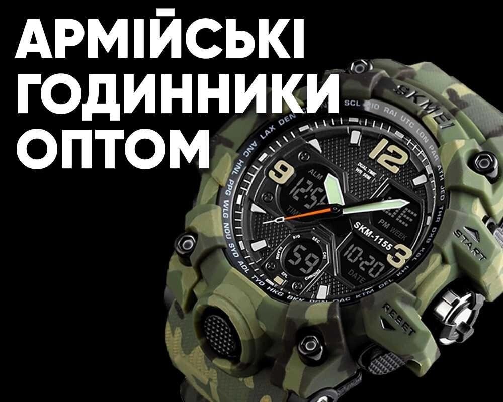 Армійський годинник SKMEI ОПТОМ. Прямий постачальник від компанії Artiv - Інтернет-магазин - фото 1