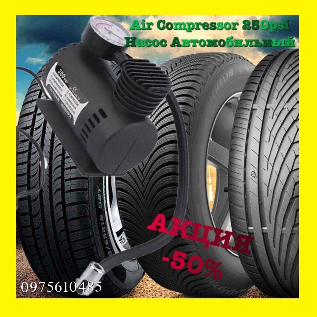 Автомобільний електричний насос компресор для підкачування шин Air від компанії Artiv - Інтернет-магазин - фото 1