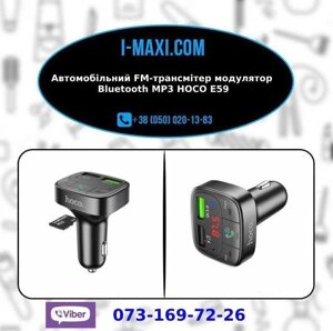 Автомобільний FM трансмітер модулятор Bluetooth MP3 HOCO E59