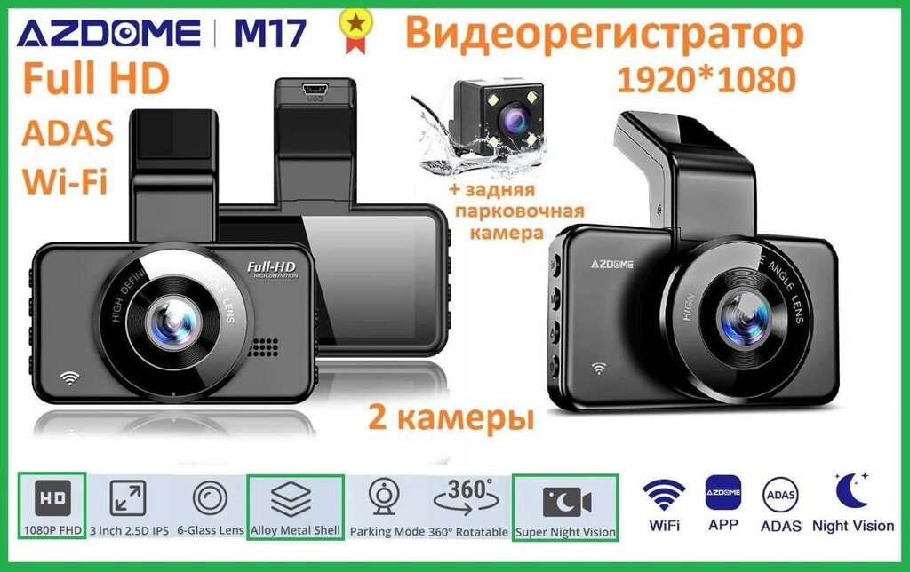Авторегідратор Azdome M17 / M01 Pro FullHD Відеореєстратор 2 камери від компанії Artiv - Інтернет-магазин - фото 1