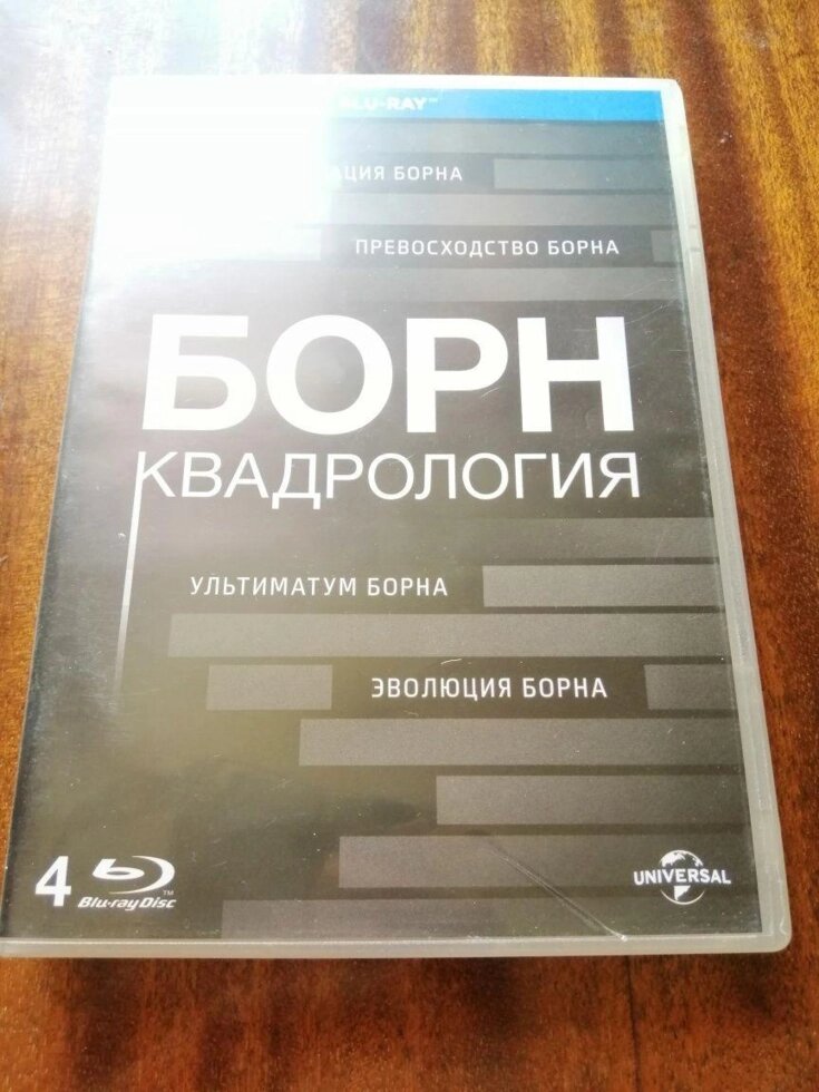 Борн Квадрологія 4BD ліцензія від компанії Artiv - Інтернет-магазин - фото 1