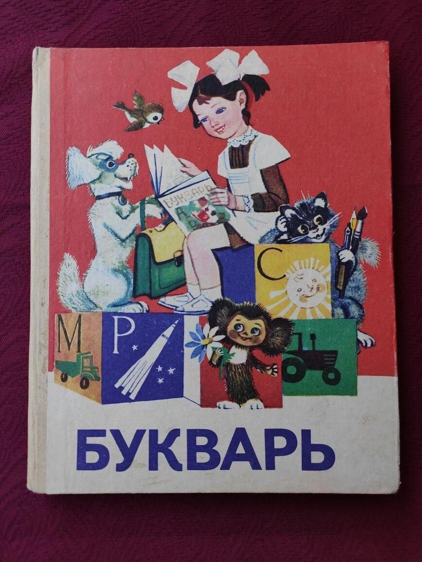 Буквар Вашу плівку, Назаря, Скрипченко від компанії Artiv - Інтернет-магазин - фото 1