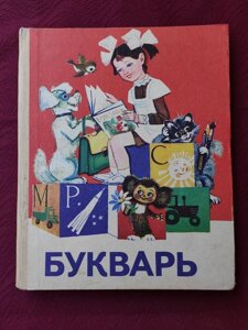 Буквар Вашу плівку, Назаря, Скрипченко