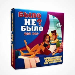 Було не було для закоханих