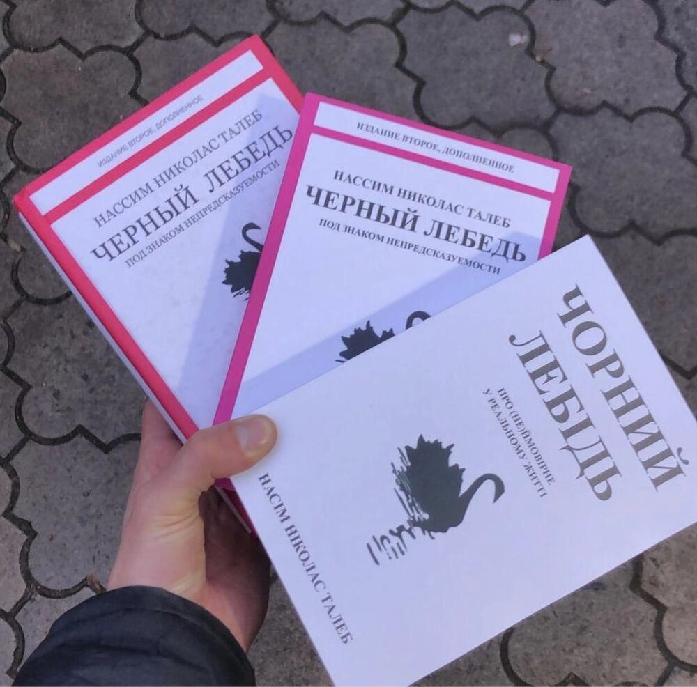 Чорний Лебідь/Антихрупкість Нассім Ніколас Талеб Книга. від компанії Artiv - Інтернет-магазин - фото 1