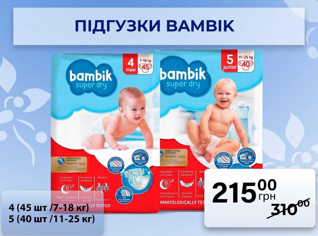 Diapers Baby Onsosable Bambik Jumbo 4 (45 PC) 5 (40 PC) 215 uah від компанії Artiv - Інтернет-магазин - фото 1