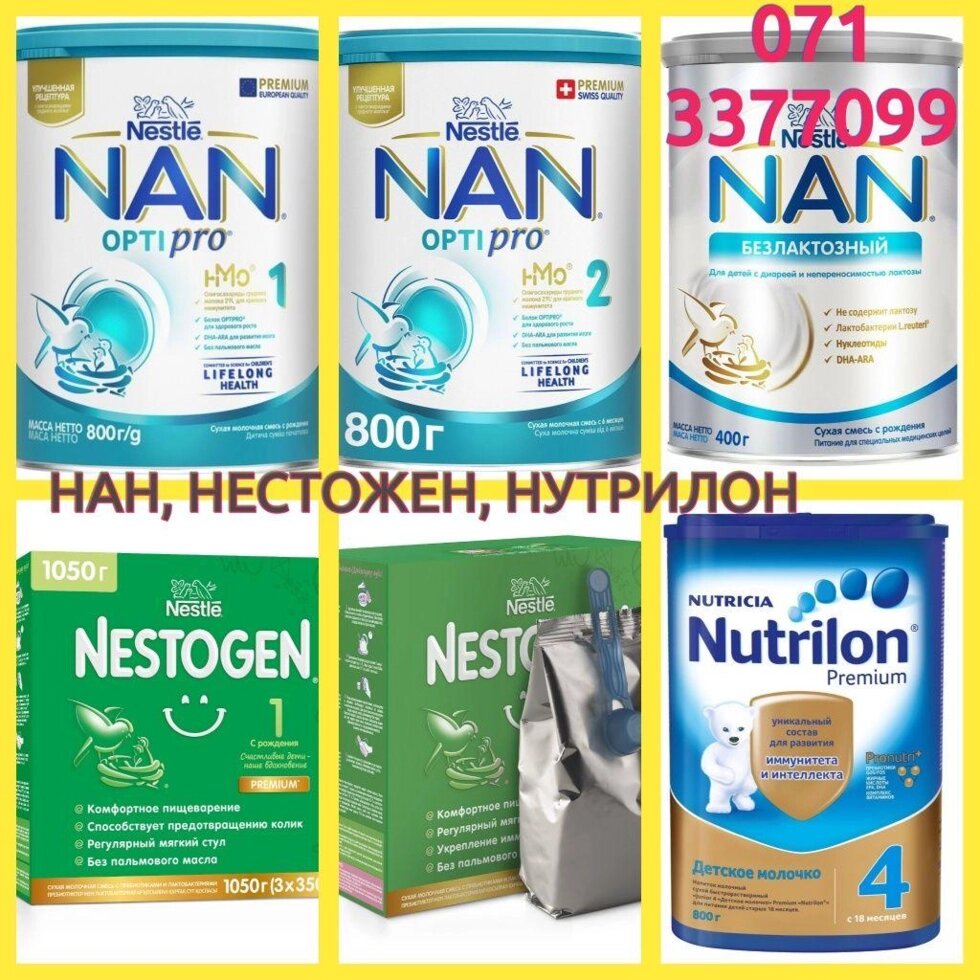 Дитяче харчування, суміш Нан/Nan, Нестожен/Nestogen, Нутрилон на Грузії від компанії Artiv - Інтернет-магазин - фото 1