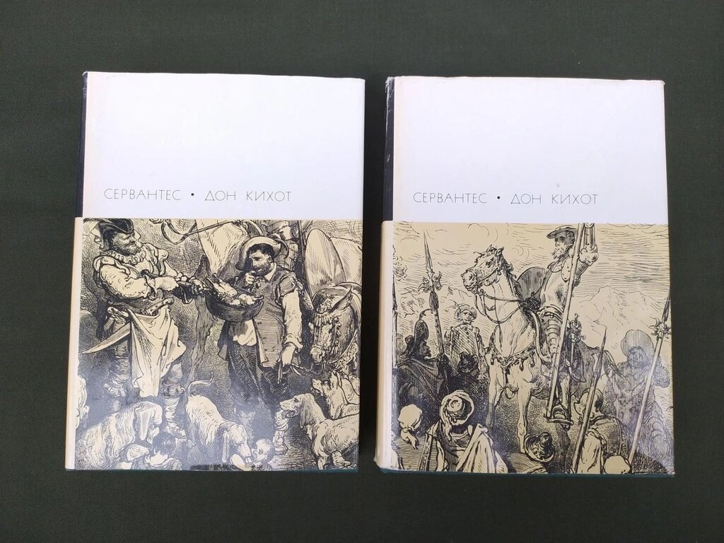 Дон Кіхот Мігель де Сервантес у 2х томах БВЛ від компанії Artiv - Інтернет-магазин - фото 1