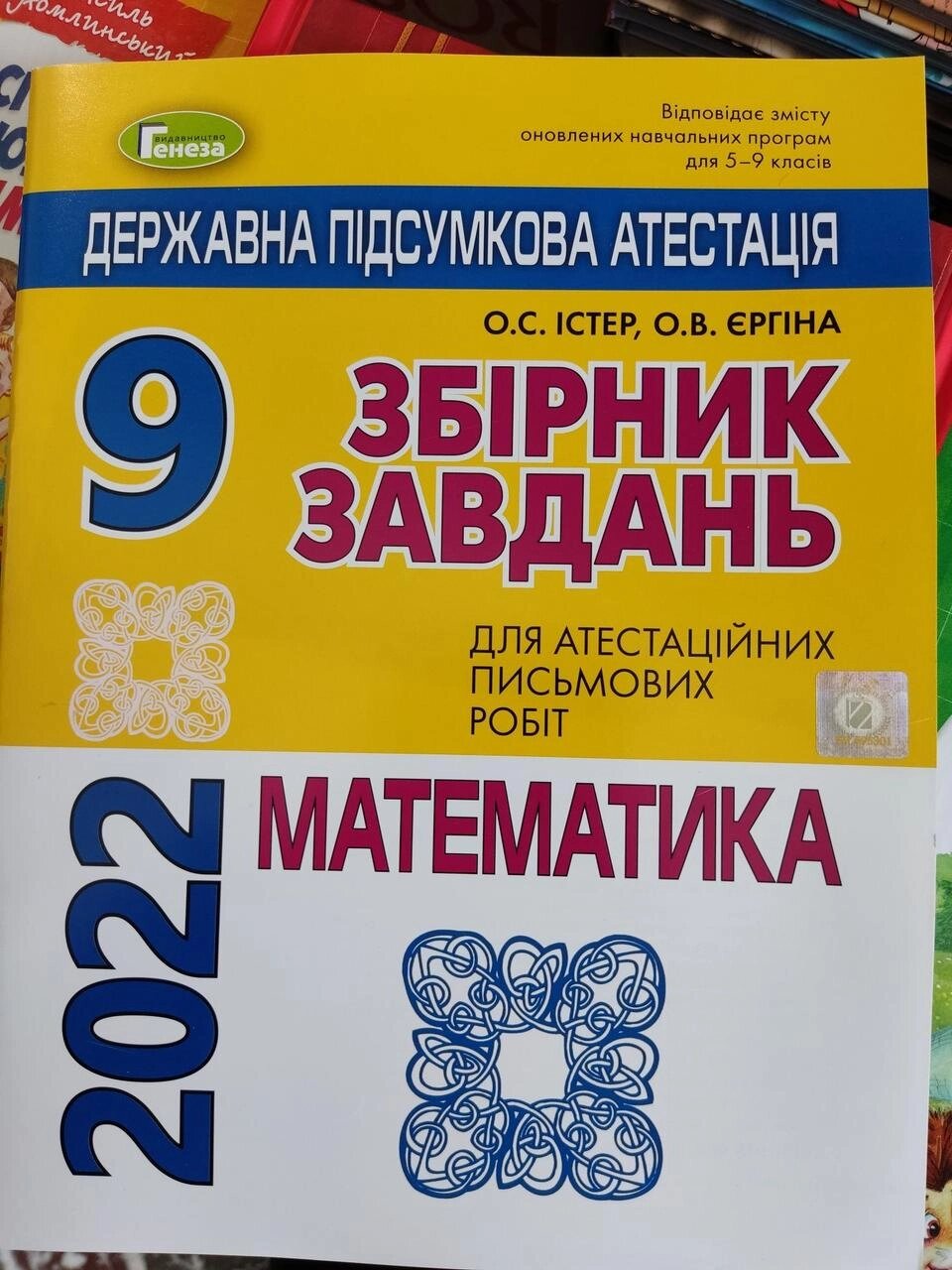 ДПА 2022 р. Математика. від компанії Artiv - Інтернет-магазин - фото 1