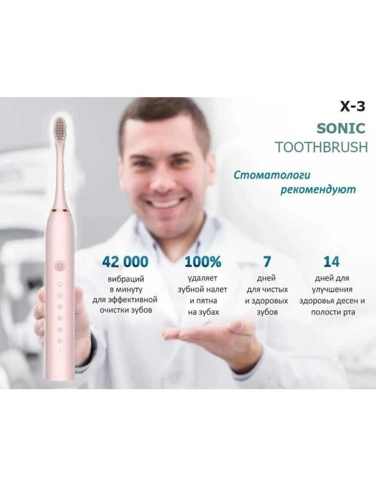 Електрична зубна щітка SONIC TOOTHBRUSH X-3 W від компанії Artiv - Інтернет-магазин - фото 1
